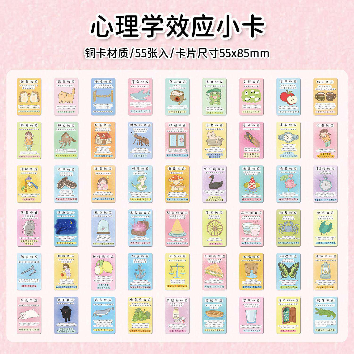 55张心理学效应治愈卡通小卡