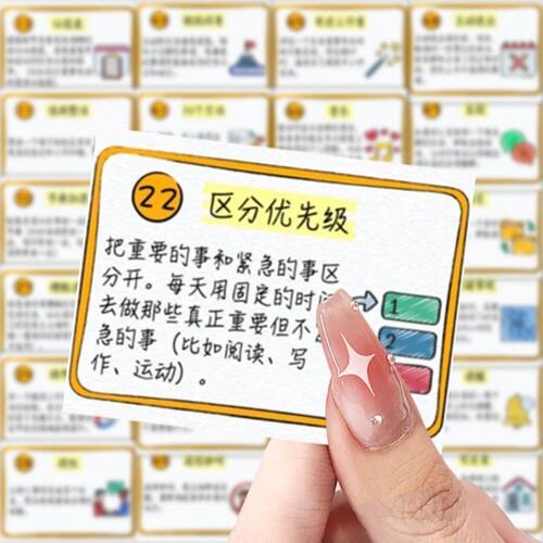 60张微习惯贴纸心理学知识