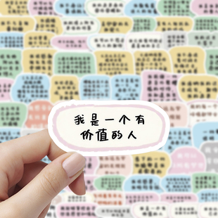 100张每日自我肯定语录贴纸文案励志语录治愈可爱创意ins手账贴画