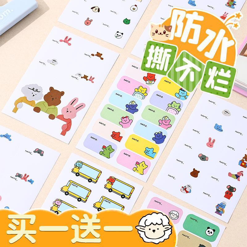 自留中韩国可爱防水姓名贴