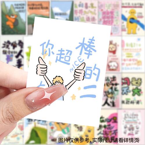 63张励志文字贴纸防水贴画