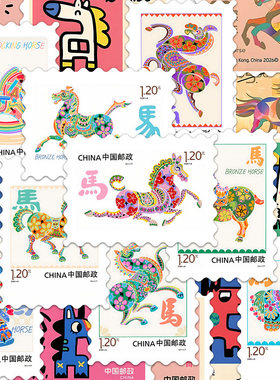2000贴马年邮票卷卷贴创意马年大吉小马邮票装饰信封mini邮票贴画