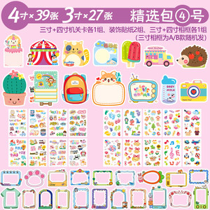幼儿园成长手册纪念册贴纸全套