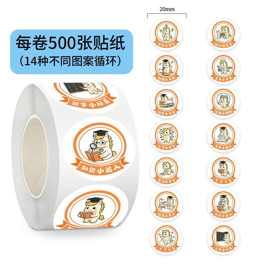 1000贴Q版小马卷卷防水鼓励印章