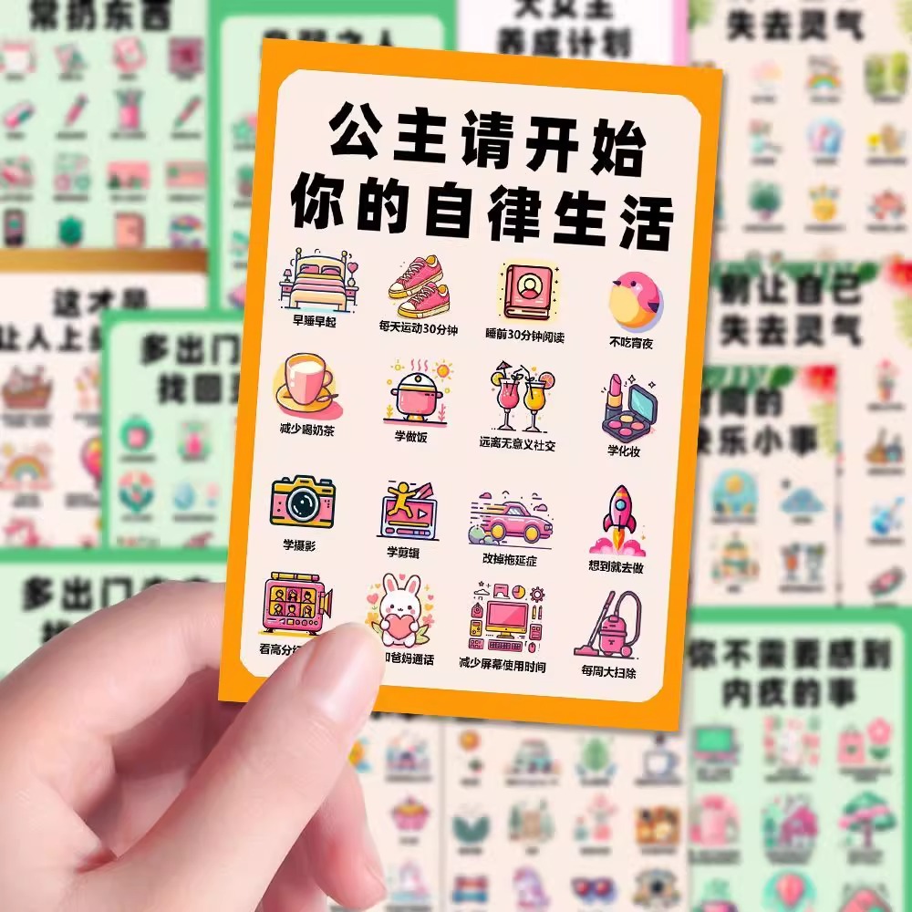 健康磁场小百科贴纸人生自律