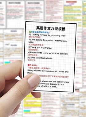 189张英语作文万能模板贴纸学生学习素材手账装饰桌面手机diy贴画
