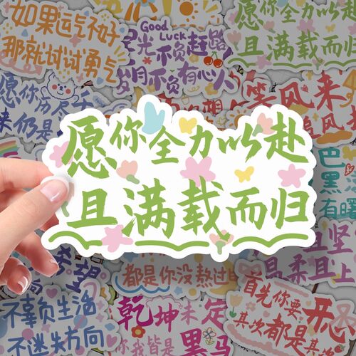 可爱卡通励志防水手账贴纸