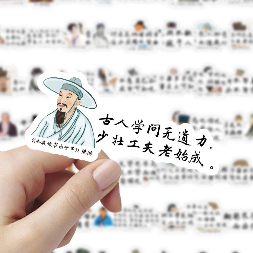 206张励志古诗词贴纸古代文言文手账素材DIY学生装饰防水桌面贴画