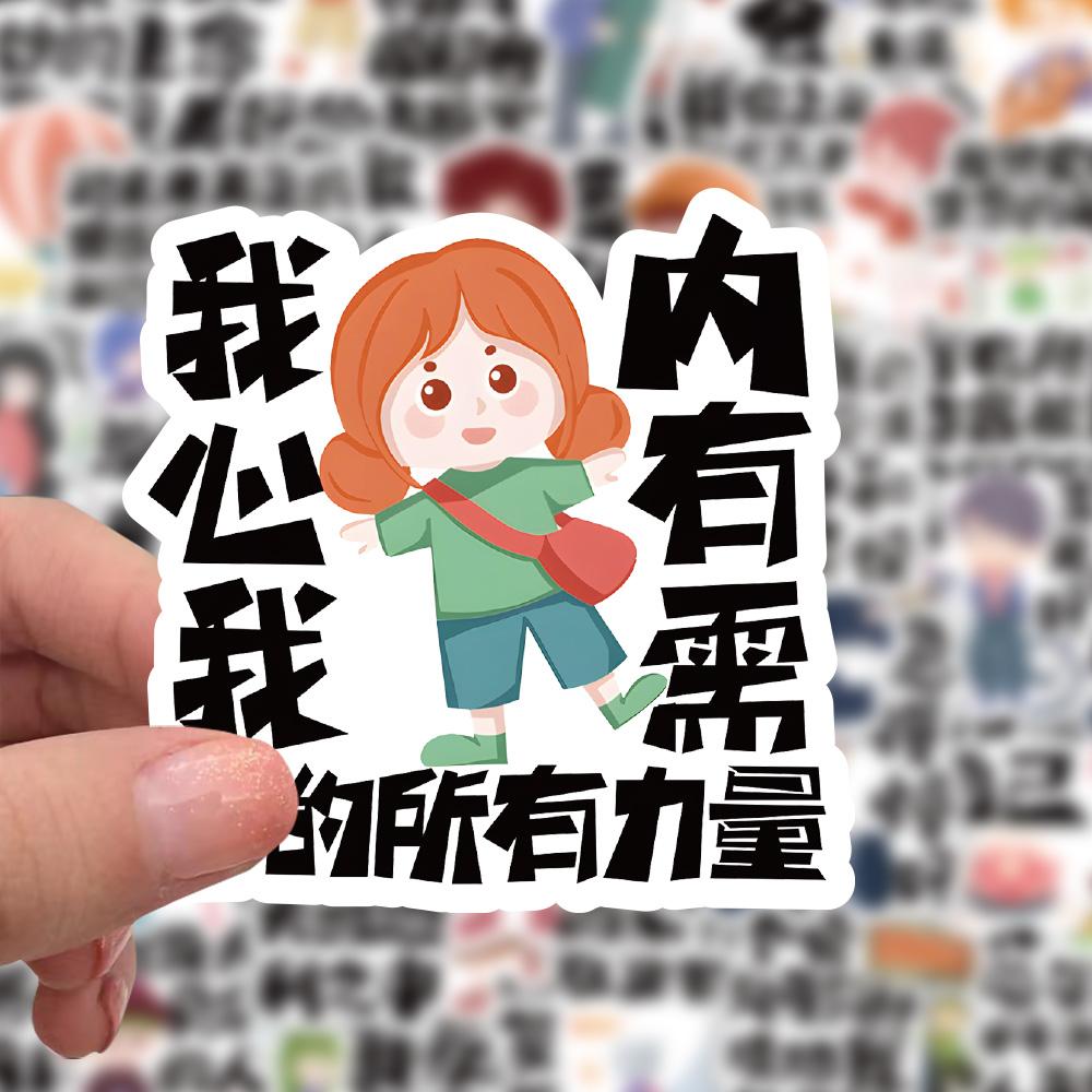 异性吸引力法则贴纸ins治愈系正能量励志语录文案二次元儿童贴纸
