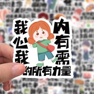 异性吸引力法则贴纸ins治愈系正能量励志语录文案二次元 儿童贴纸
