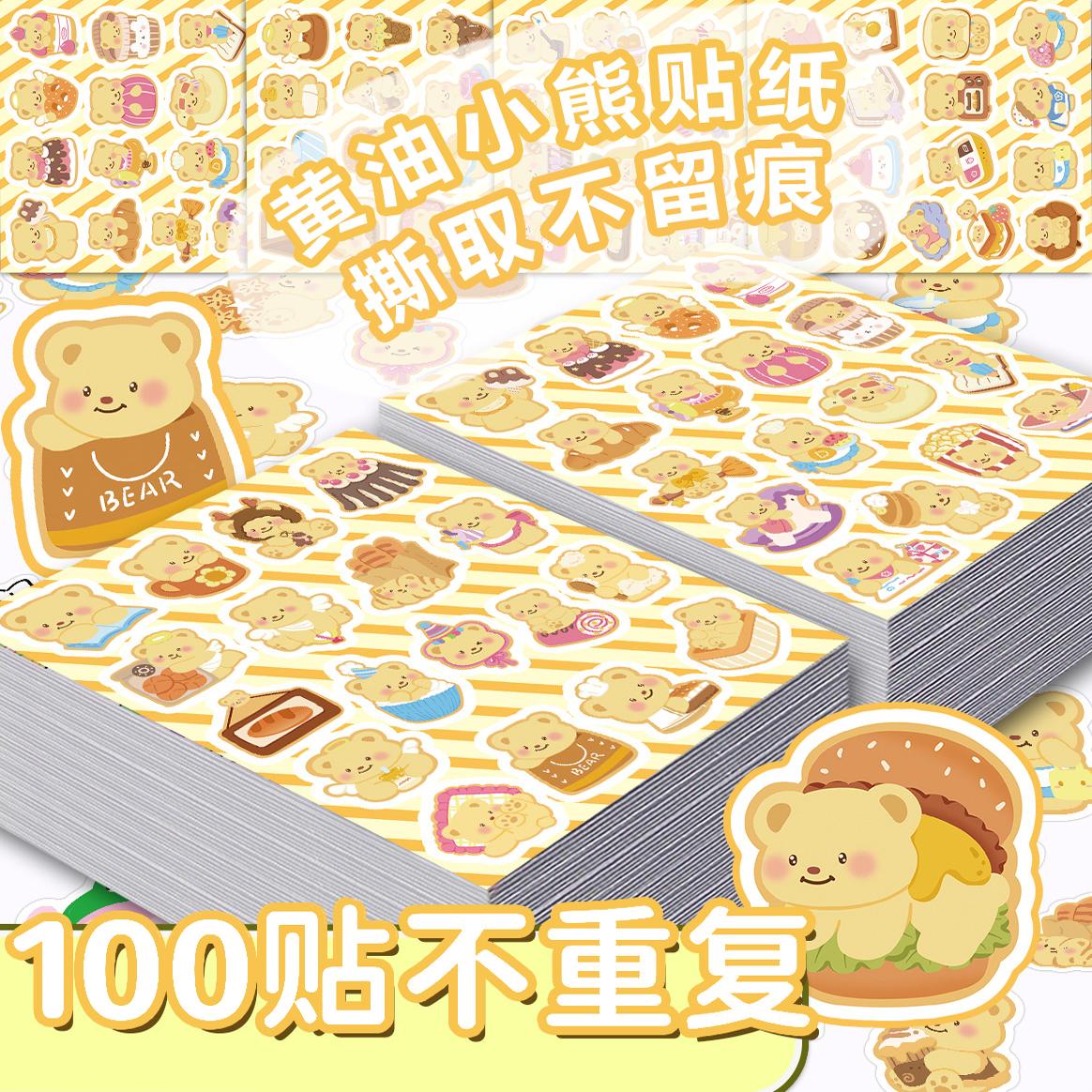 黄油小熊贴纸卡通可爱diy装饰水杯手账素材卡通小熊防水贴纸