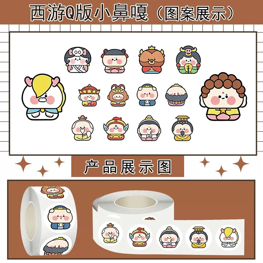 西游Q版防水不干胶贴纸500张