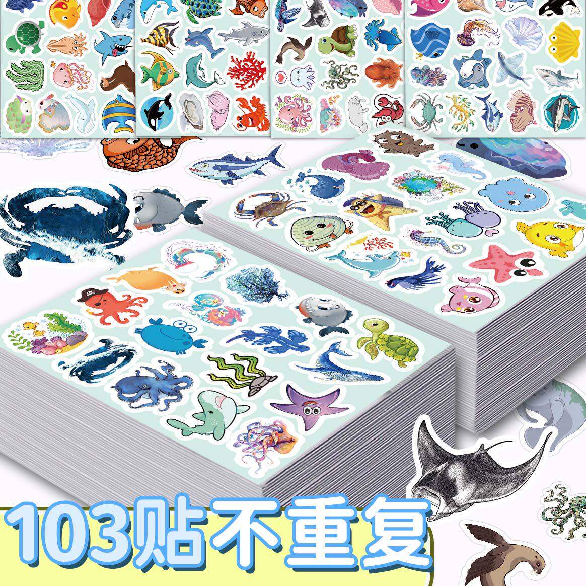103张海洋生物贴纸卡通小图案ins风装饰手账行李箱防水标签贴画