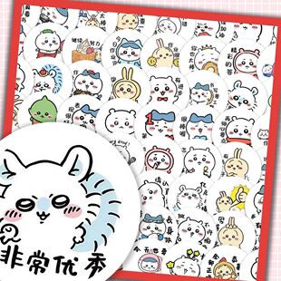 300张chiikawa夸奖圆贴贴纸老师 鼓励吉伊卡哇夸夸贴画装饰diy
