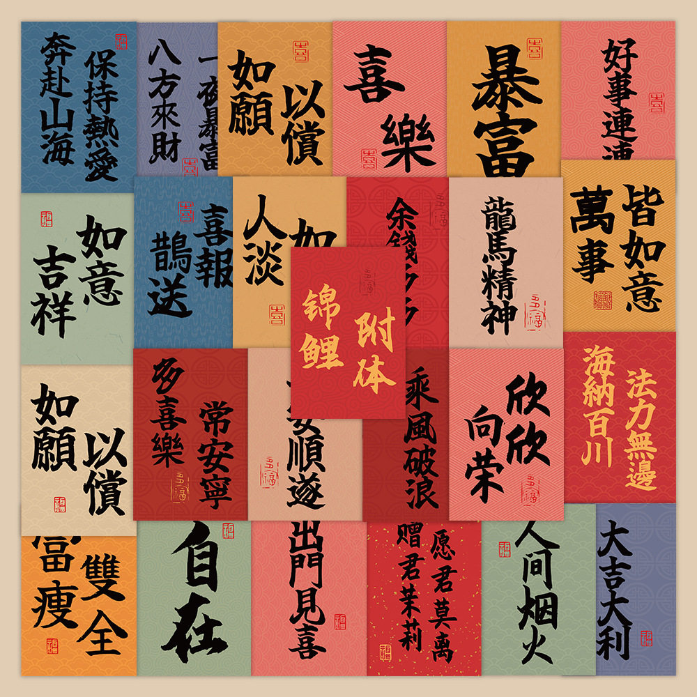 63张中国风祝福语贴纸 国潮古风书法小纸条励志手机壳水杯小贴画