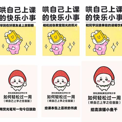 189张哄自己上学的快乐小事贴纸学生自我治愈缓解焦虑贴画diy