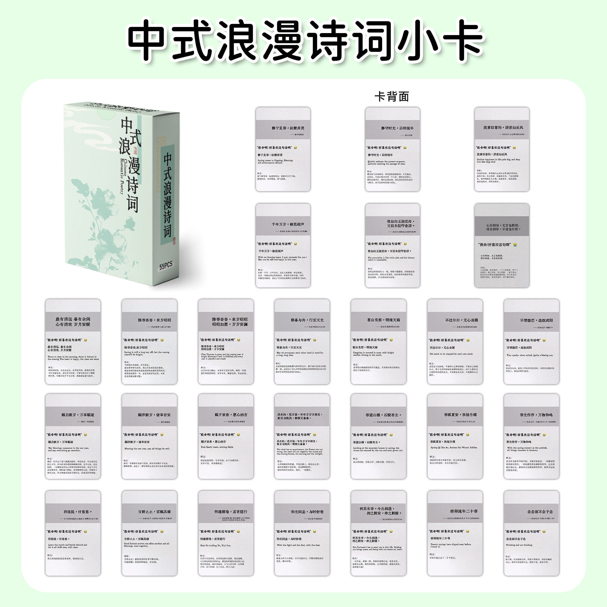 中式诗词金句卡牌盒装110张