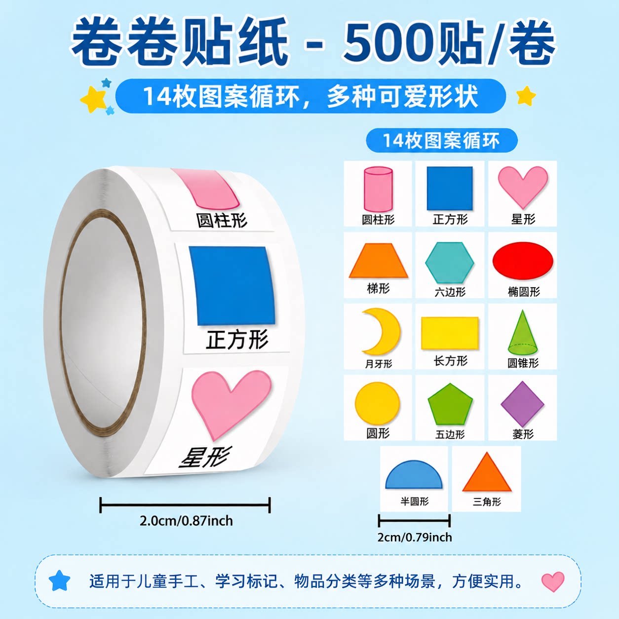 500贴卡通几何图形早教贴纸
