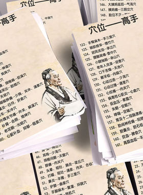 中医穴位经络防水复古贴纸
