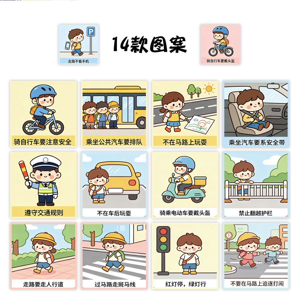 儿童交通安全益智DIY卷卷贴