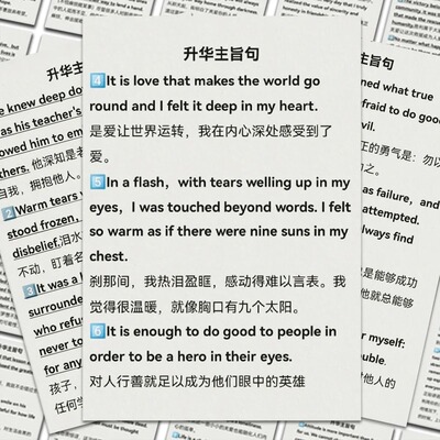 英语写作升华主旨句贴纸