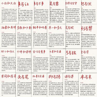 189新款思辨作文素材贴纸