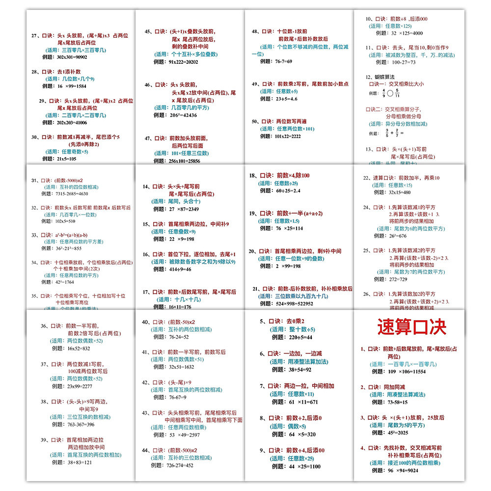 学霸速算口诀数学贴纸儿童学生