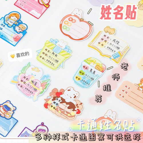 姓名贴可爱卡通防水贴纸