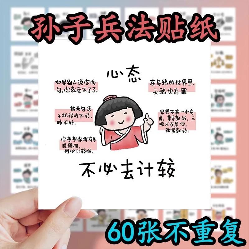 180张 孙子兵法贴纸励志学习创意文学激励装饰手账手机壳平板贴画