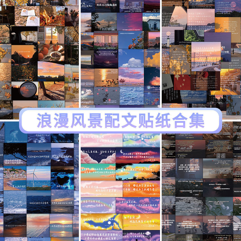 60张浪漫风景贴纸 天空云朵落日黄昏唯美文艺治愈系装饰贴画防水