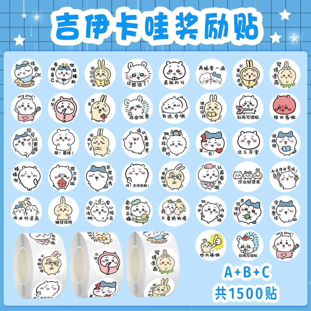 吉伊卡哇1500贴奖励卷贴纸