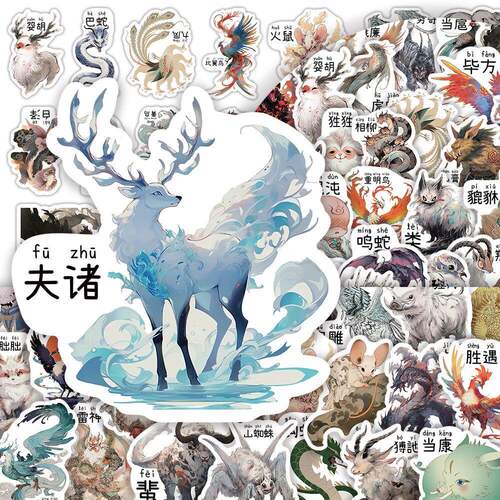 山海经异兽国潮励志儿童贴纸