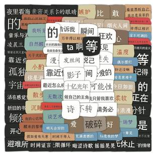 100张自由诗文字贴纸ins风卡通拼贴文字语录装 饰素材标签防水贴画