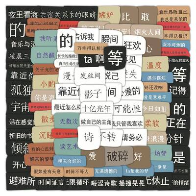 100张ins风自由诗防水文字贴纸