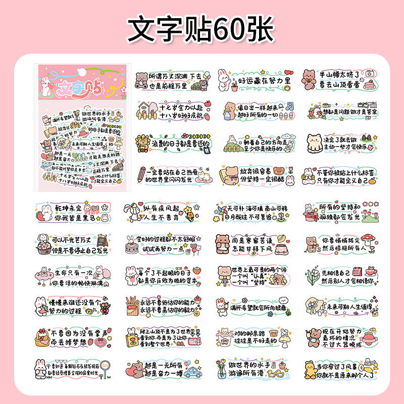 可爱卡通励志自粘防水贴纸