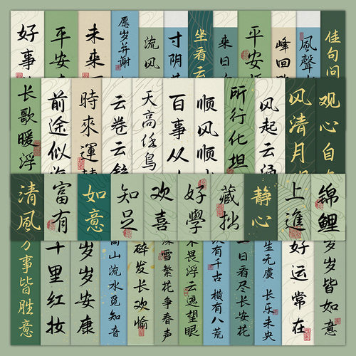 60张原创国风书法励志小纸条 激励古风笔记本手机壳装饰小贴画