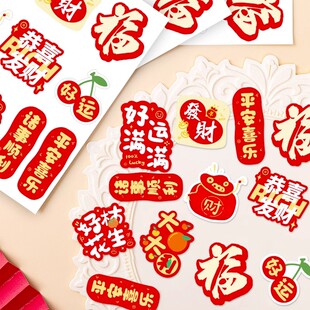 2026年马年节日喜庆祝福贴纸新年发财暴富春节装饰手账素材防水贴