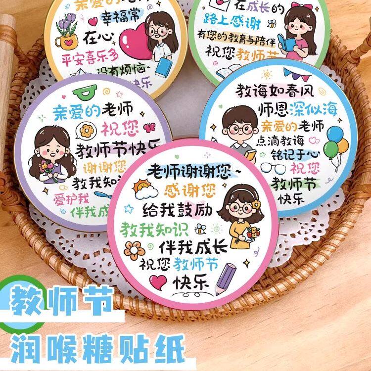感恩节创意润喉糖圆形贴纸学校班级送老师儿童祝福标签感恩装饰贴