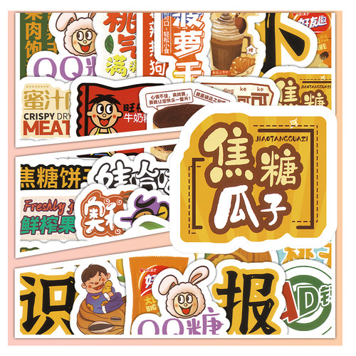 各种零食包装可爱卡通手抄报班级