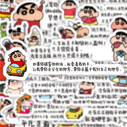 蜡笔小新语录200张贴纸装饰手账手机贴画治愈系励志文字创意周边