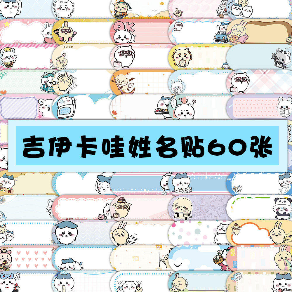 360张吉伊卡哇幼儿园儿童女孩教师姓名贴纸儿童开学名字标签贴纸,文具电教/文化用品/商务用品,贴纸/立体贴纸,淘宝优惠券,粉丝福利购,淘宝优惠卷