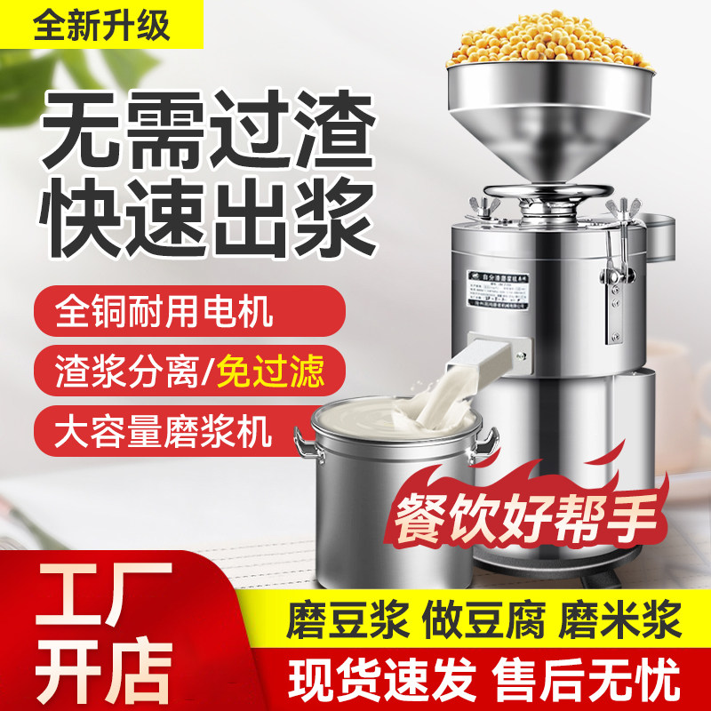 豆浆机商用干湿两用全自动磨浆机渣浆分离大功率打浆机家用豆腐机