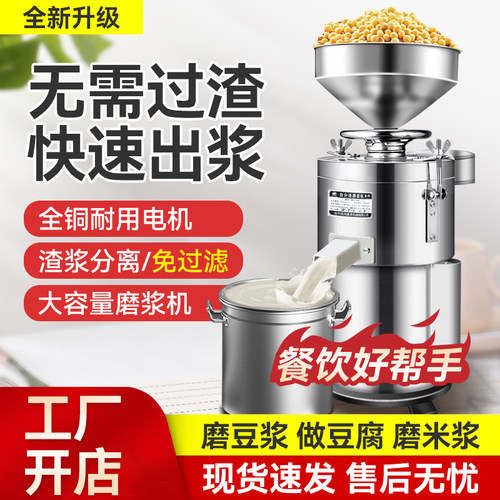 豆浆机商用干湿两用全自动磨浆机渣浆分离大功率打浆机家用豆腐机
