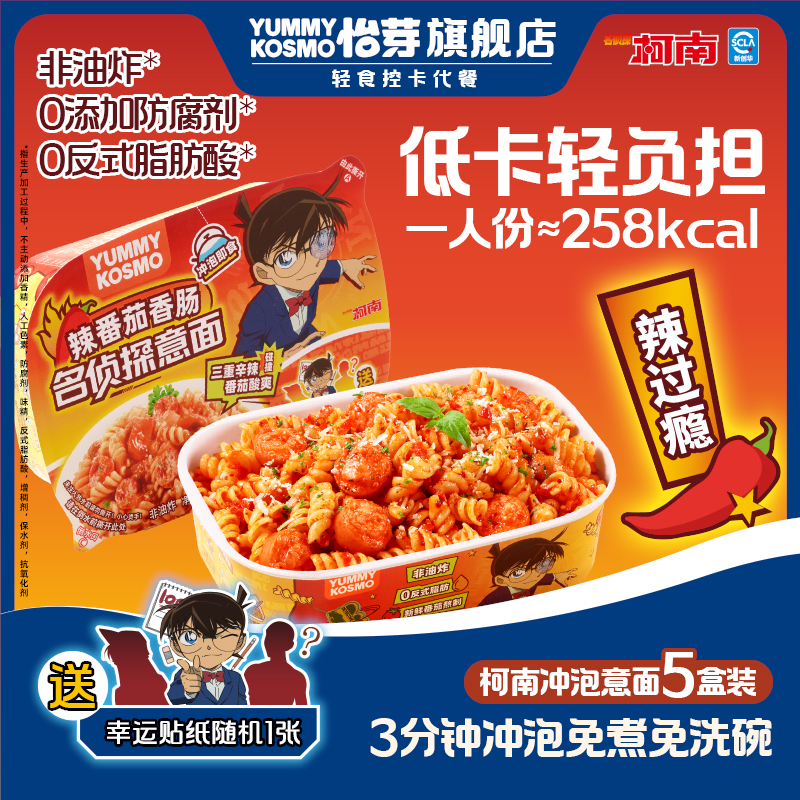 Kosmo意大利面速食免煮免洗碗