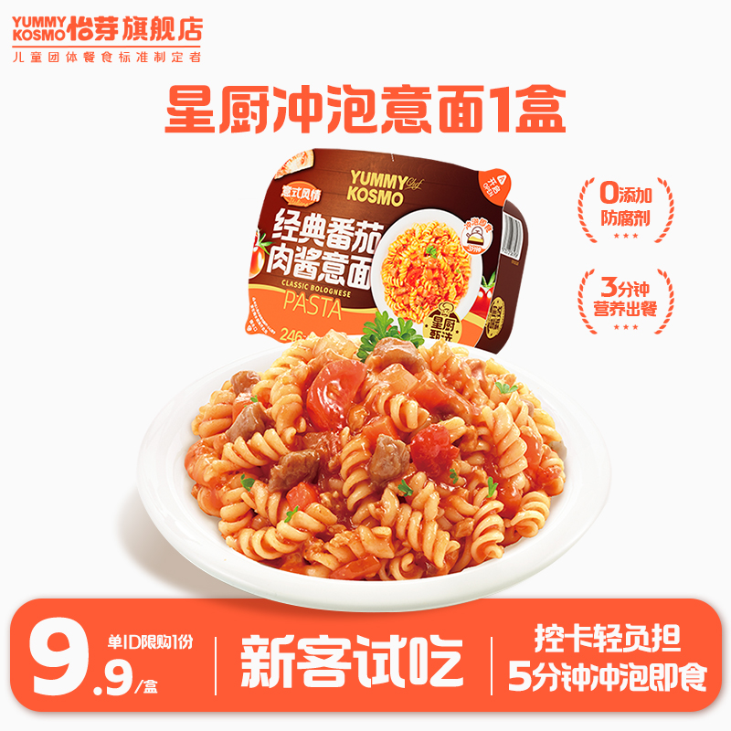 YummyKosmo意大利面免煮即食
