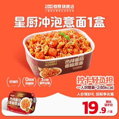 怡芽Kosmo意大利面即泡即食