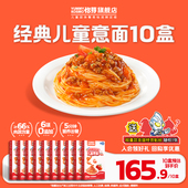 KOSMO怡芽儿童意大利面经典 番茄肉酱意大利面宝宝营养无添加10盒