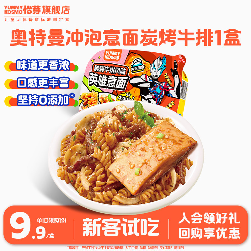 【新粉尝鲜专享限购】KOSMO意大利面