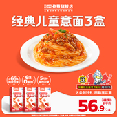 KOSMO怡芽儿童意大利面经典 番茄肉酱意大利面宝宝营养无添加3盒