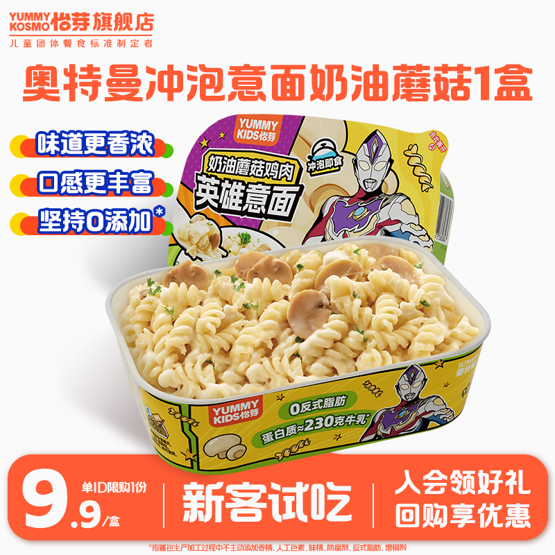 【新粉尝鲜专享限购】KOSMO怡芽奥特曼冲泡意面儿童意大利面1盒
